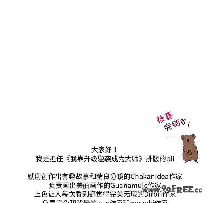 我靠升级逆袭成为大师/我爽爽升级