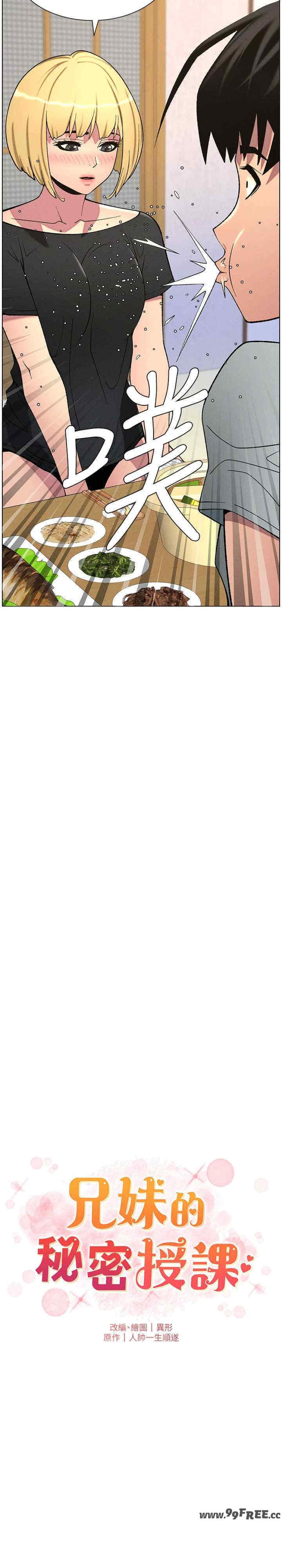 兄妹的秘密授课