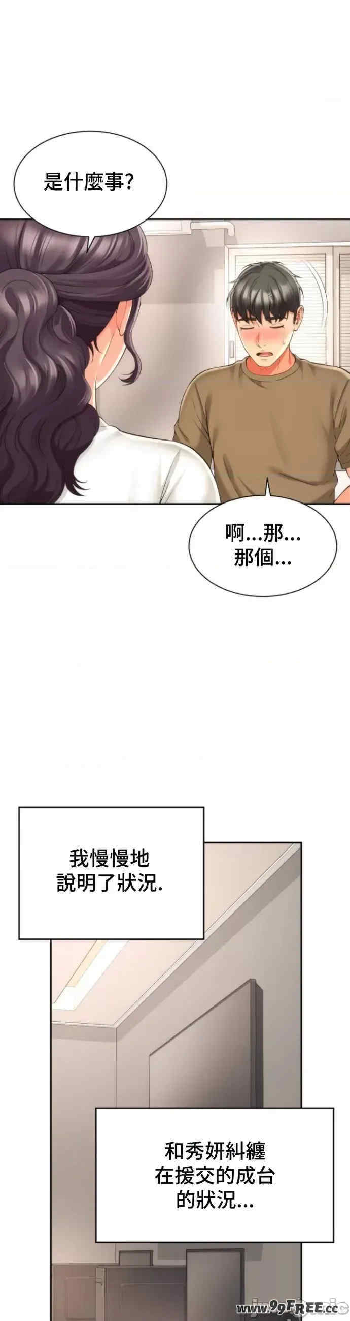 和朋友妈妈做朋友