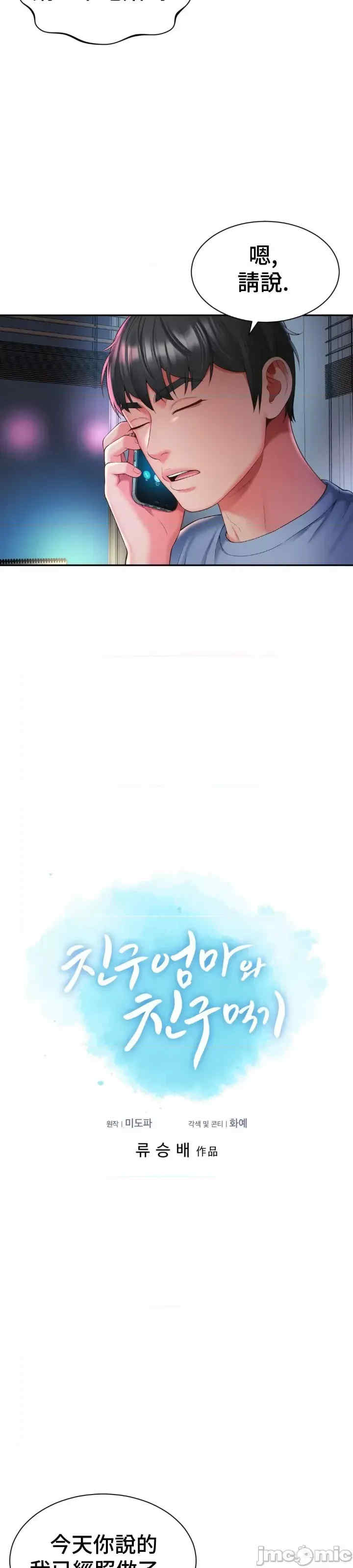 和朋友妈妈做朋友