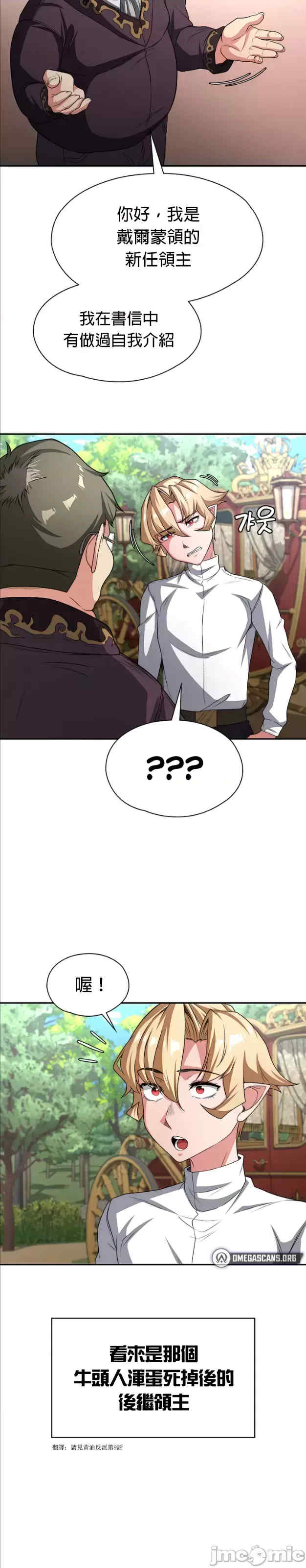 醒来之后,变成黄游反派？第二季