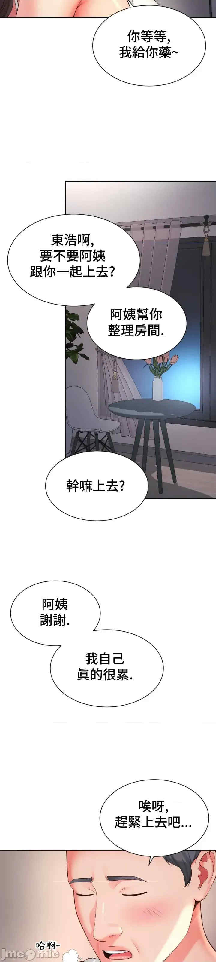 和朋友妈妈做朋友