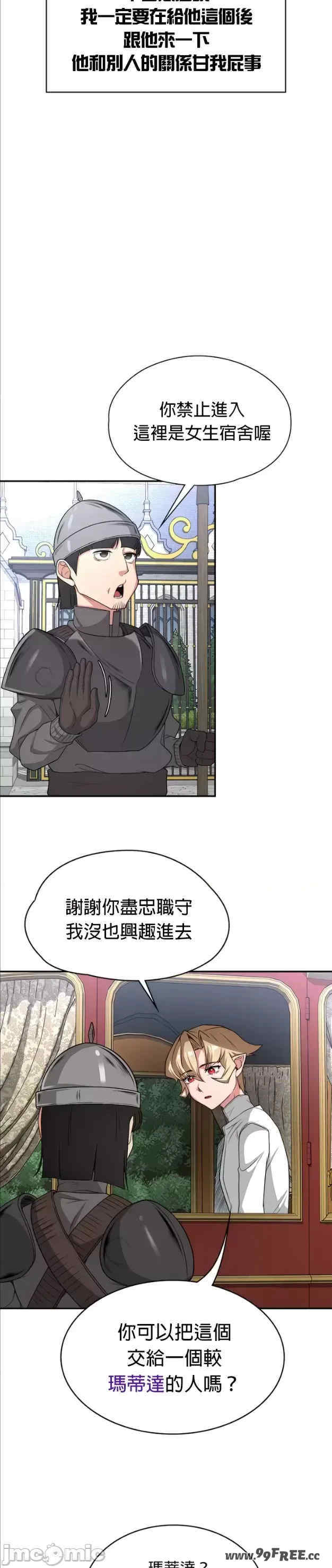 醒来之后,变成黄游反派？第二季