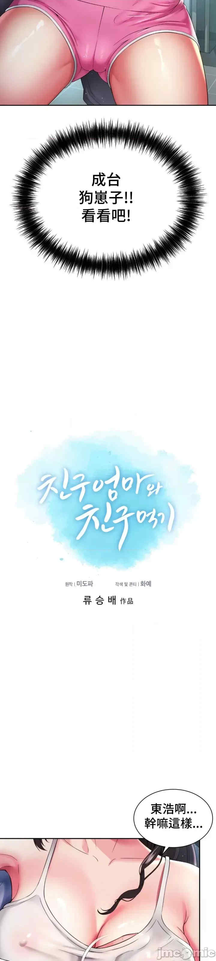 和朋友妈妈做朋友