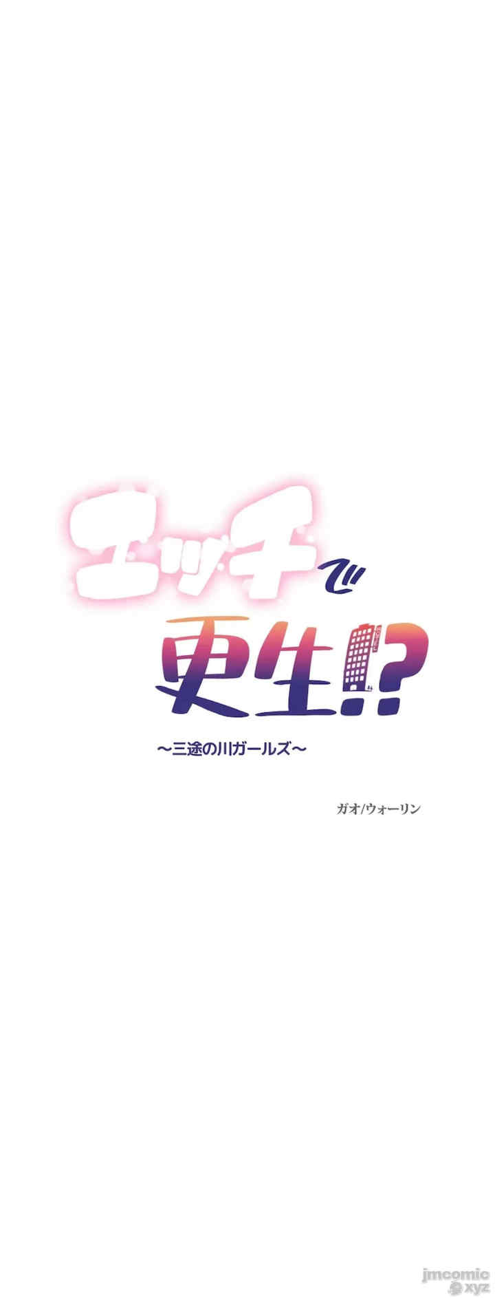 性爱转生!三途川的女孩们