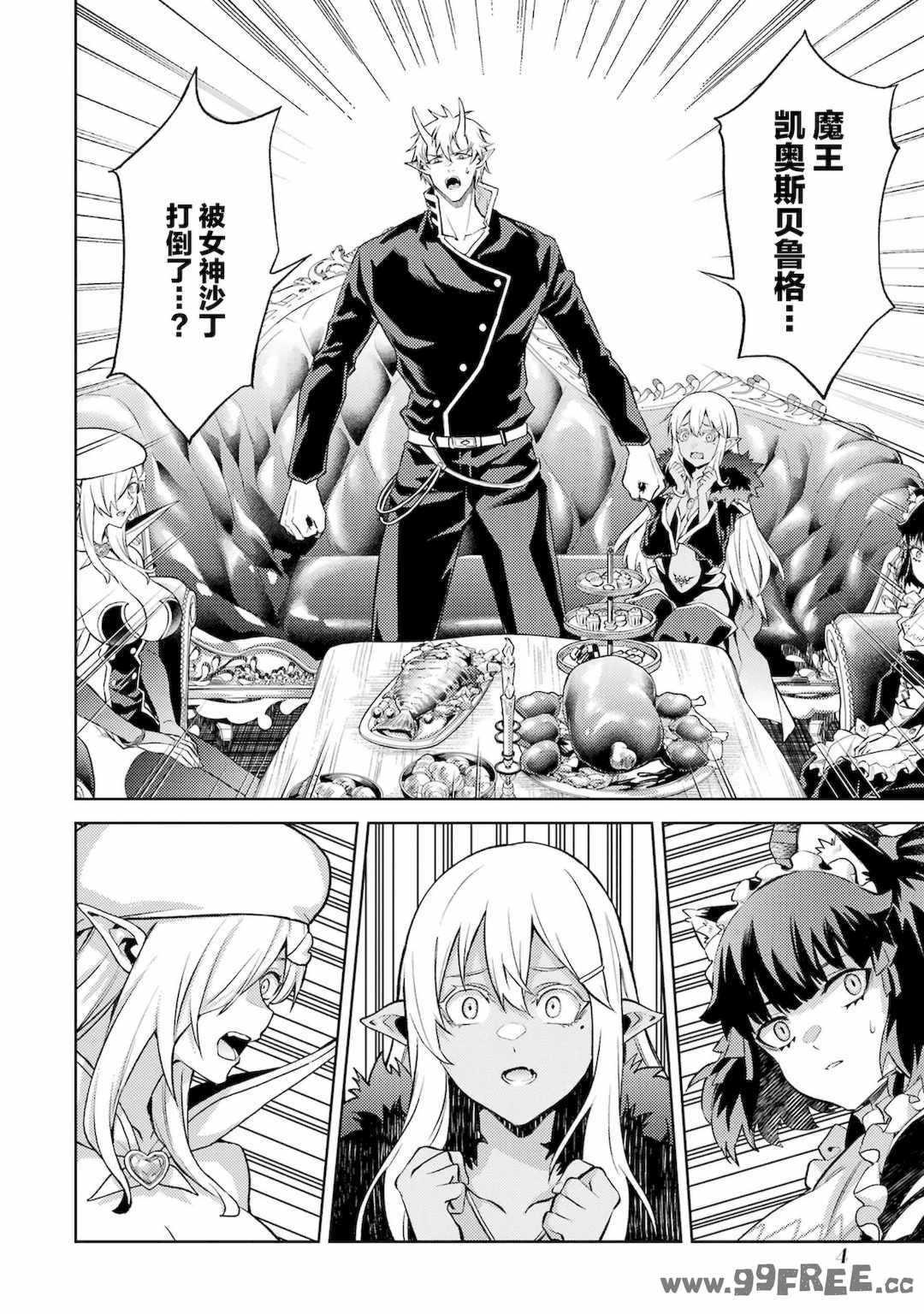 [稲下竹刀, 正璽] 転生したら序盤で死ぬ中ボスだった－ヒロイン眷属化で生き残る 4｜转生为初期就死掉的中boss~将女主人公眷属化来活下来~ 第四卷