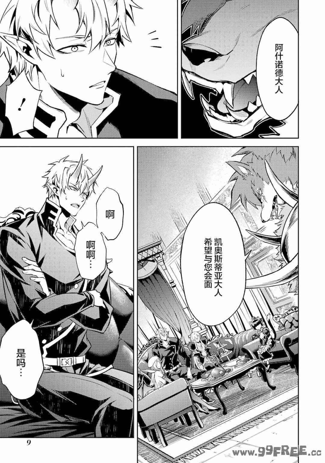 [稲下竹刀, 正璽] 転生したら序盤で死ぬ中ボスだった－ヒロイン眷属化で生き残る 4｜转生为初期就死掉的中boss~将女主人公眷属化来活下来~ 第四卷