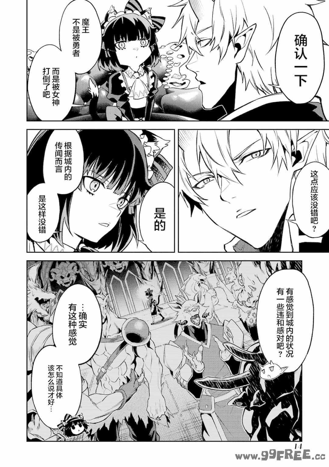 [稲下竹刀, 正璽] 転生したら序盤で死ぬ中ボスだった－ヒロイン眷属化で生き残る 4｜转生为初期就死掉的中boss~将女主人公眷属化来活下来~ 第四卷