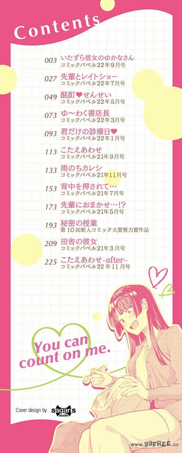 [東條土筆] 甘えて…いいよ