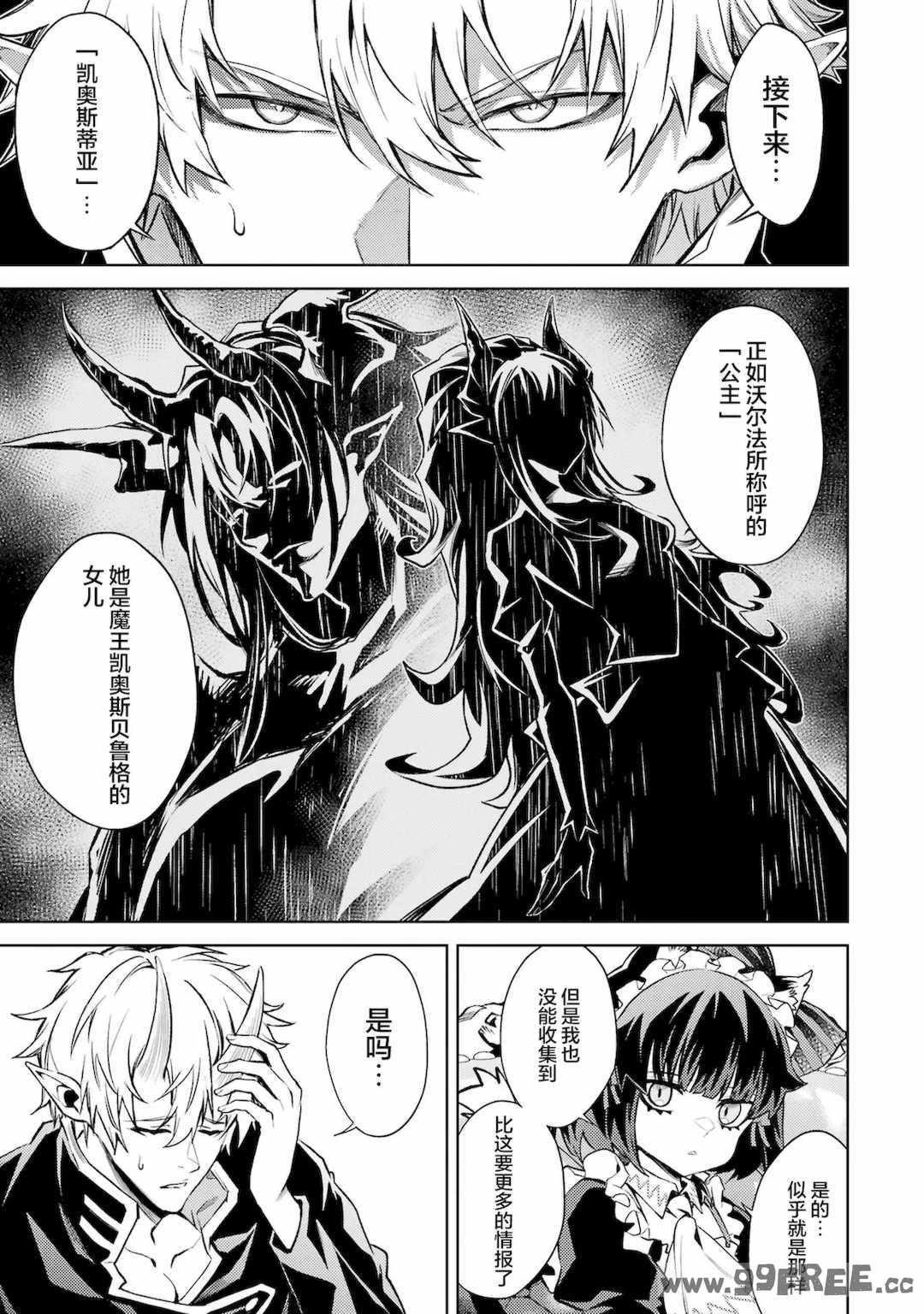 [稲下竹刀, 正璽] 転生したら序盤で死ぬ中ボスだった－ヒロイン眷属化で生き残る 4｜转生为初期就死掉的中boss~将女主人公眷属化来活下来~ 第四卷