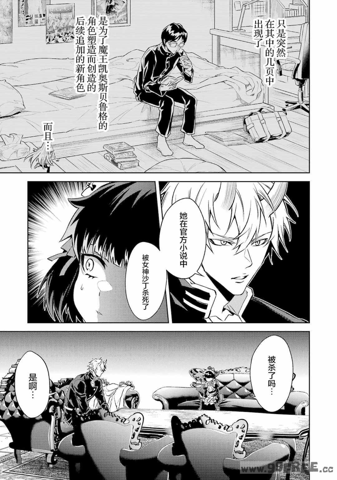 [稲下竹刀, 正璽] 転生したら序盤で死ぬ中ボスだった－ヒロイン眷属化で生き残る 4｜转生为初期就死掉的中boss~将女主人公眷属化来活下来~ 第四卷