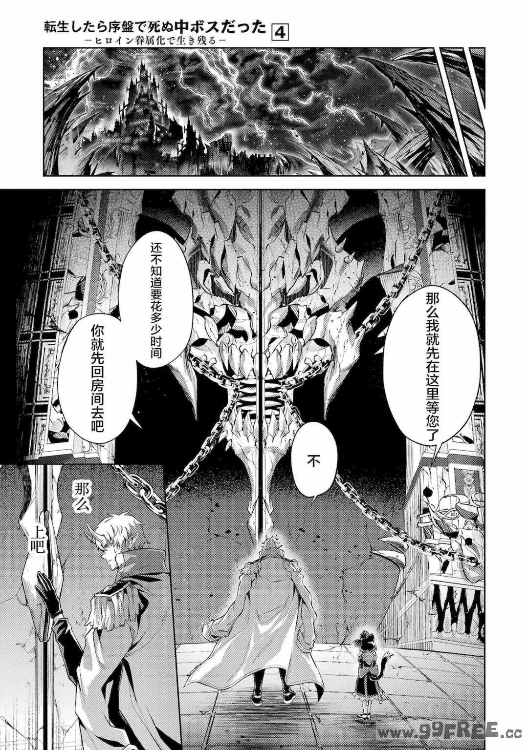 [稲下竹刀, 正璽] 転生したら序盤で死ぬ中ボスだった－ヒロイン眷属化で生き残る 4｜转生为初期就死掉的中boss~将女主人公眷属化来活下来~ 第四卷
