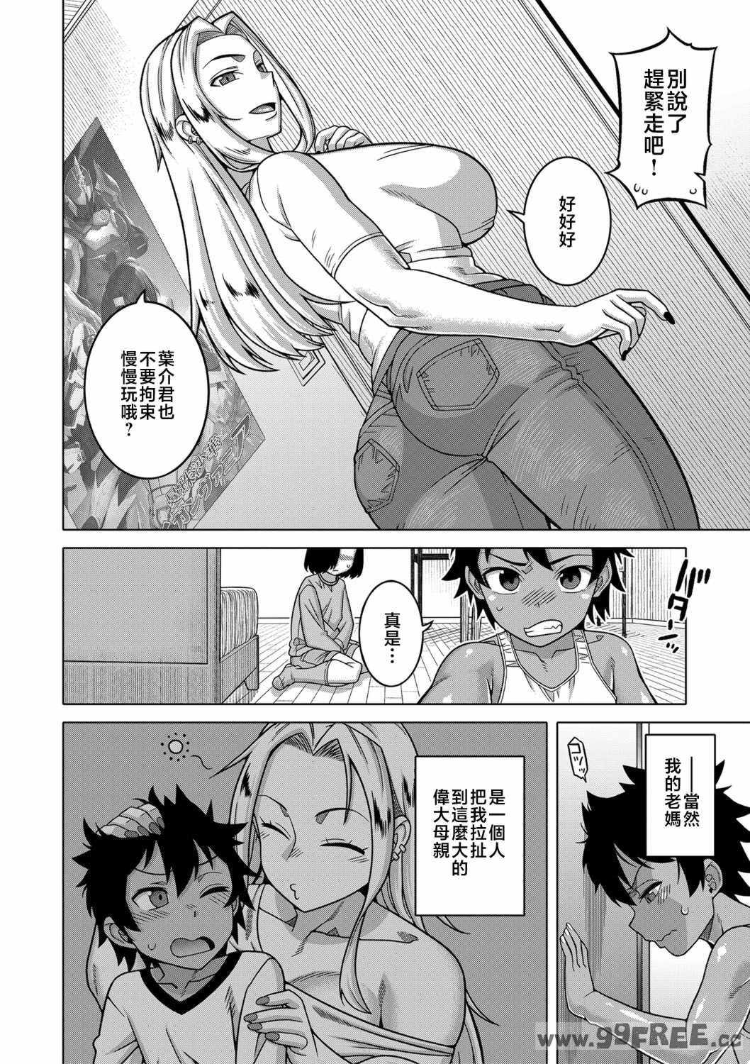 [高津] ボクの母ちゃんと俺のママ   電子書籍特典 キャラ設定集