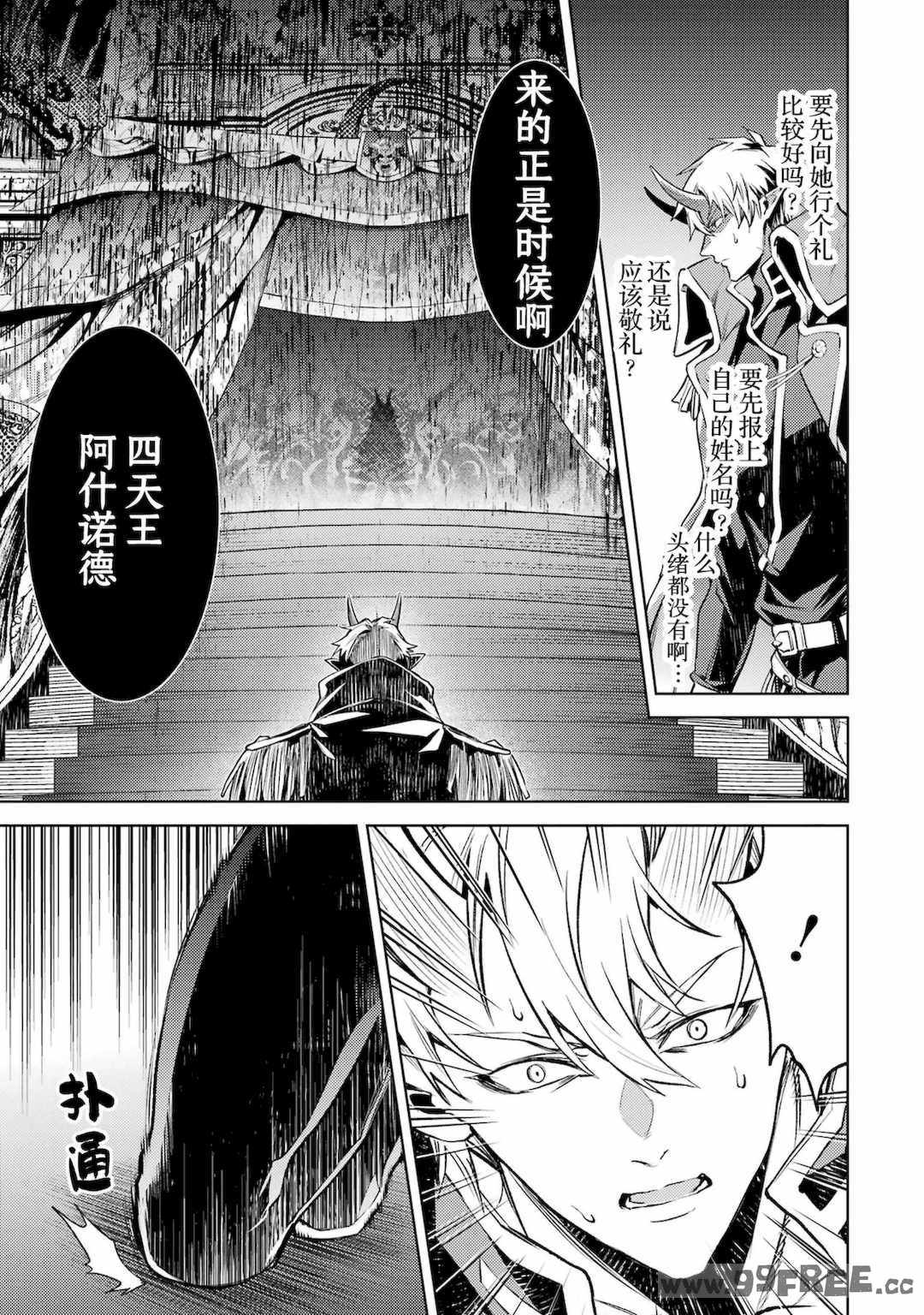 [稲下竹刀, 正璽] 転生したら序盤で死ぬ中ボスだった－ヒロイン眷属化で生き残る 4｜转生为初期就死掉的中boss~将女主人公眷属化来活下来~ 第四卷