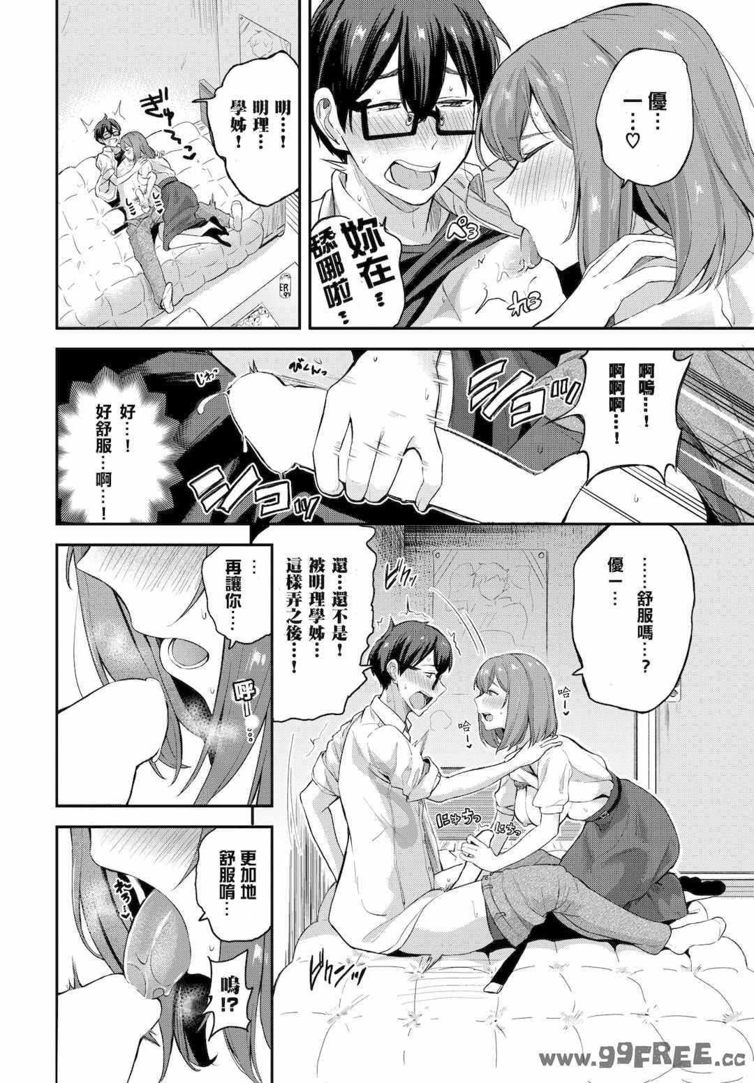 [東條土筆] 甘えて…いいよ