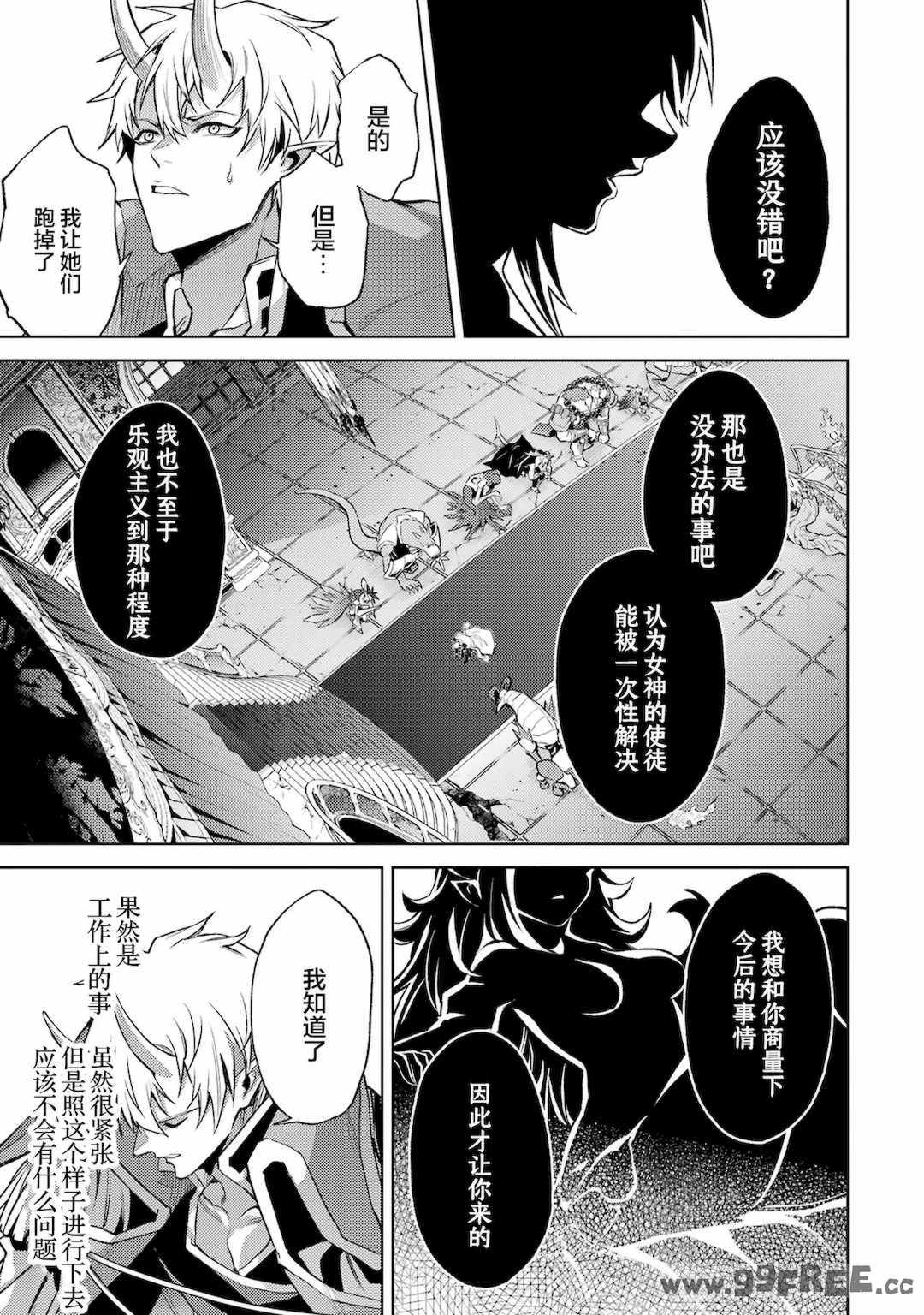 [稲下竹刀, 正璽] 転生したら序盤で死ぬ中ボスだった－ヒロイン眷属化で生き残る 4｜转生为初期就死掉的中boss~将女主人公眷属化来活下来~ 第四卷