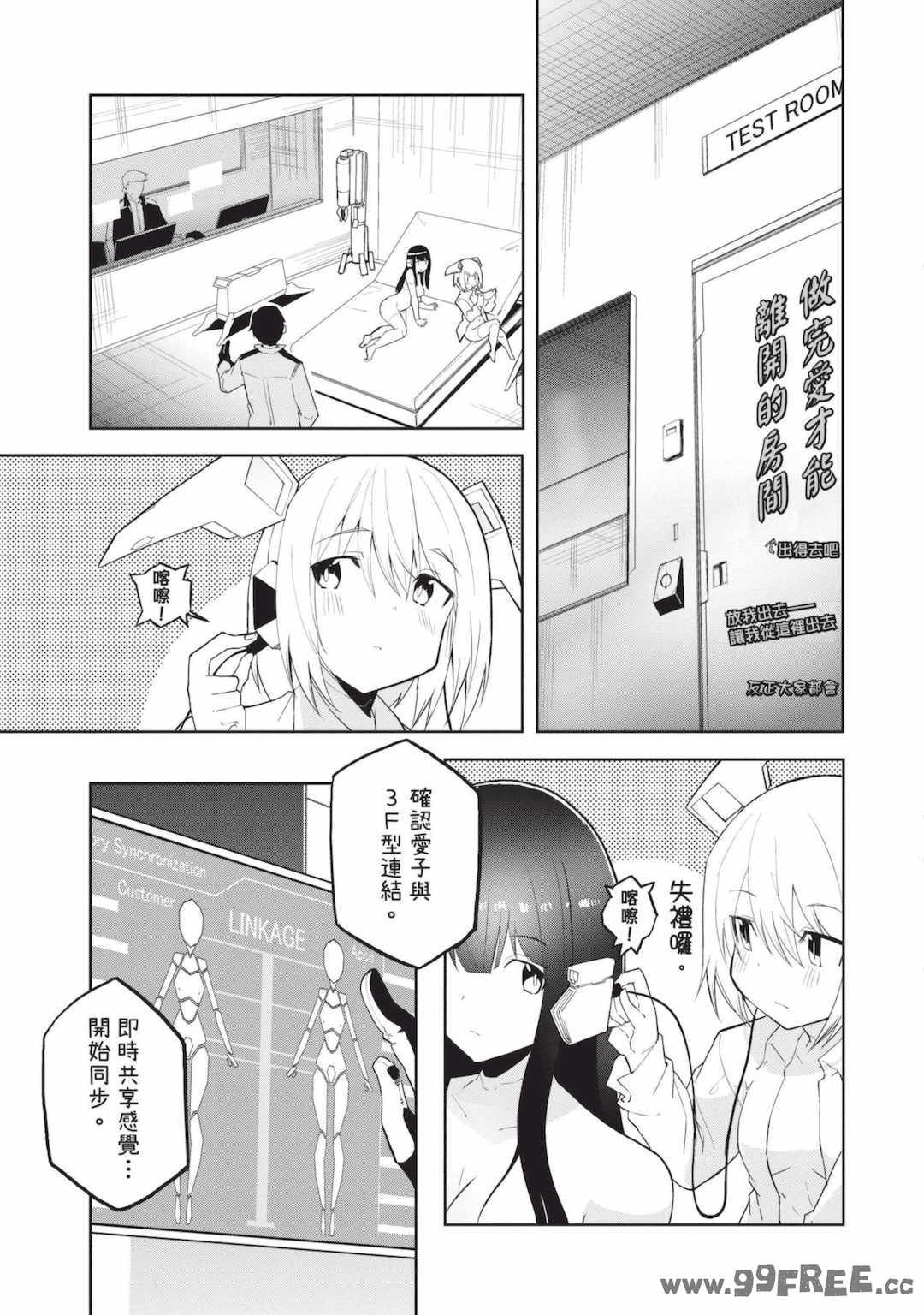 [吉舎和幸] セクサロイドにAIをこめて 1｜讓性愛機器人充滿AI 1