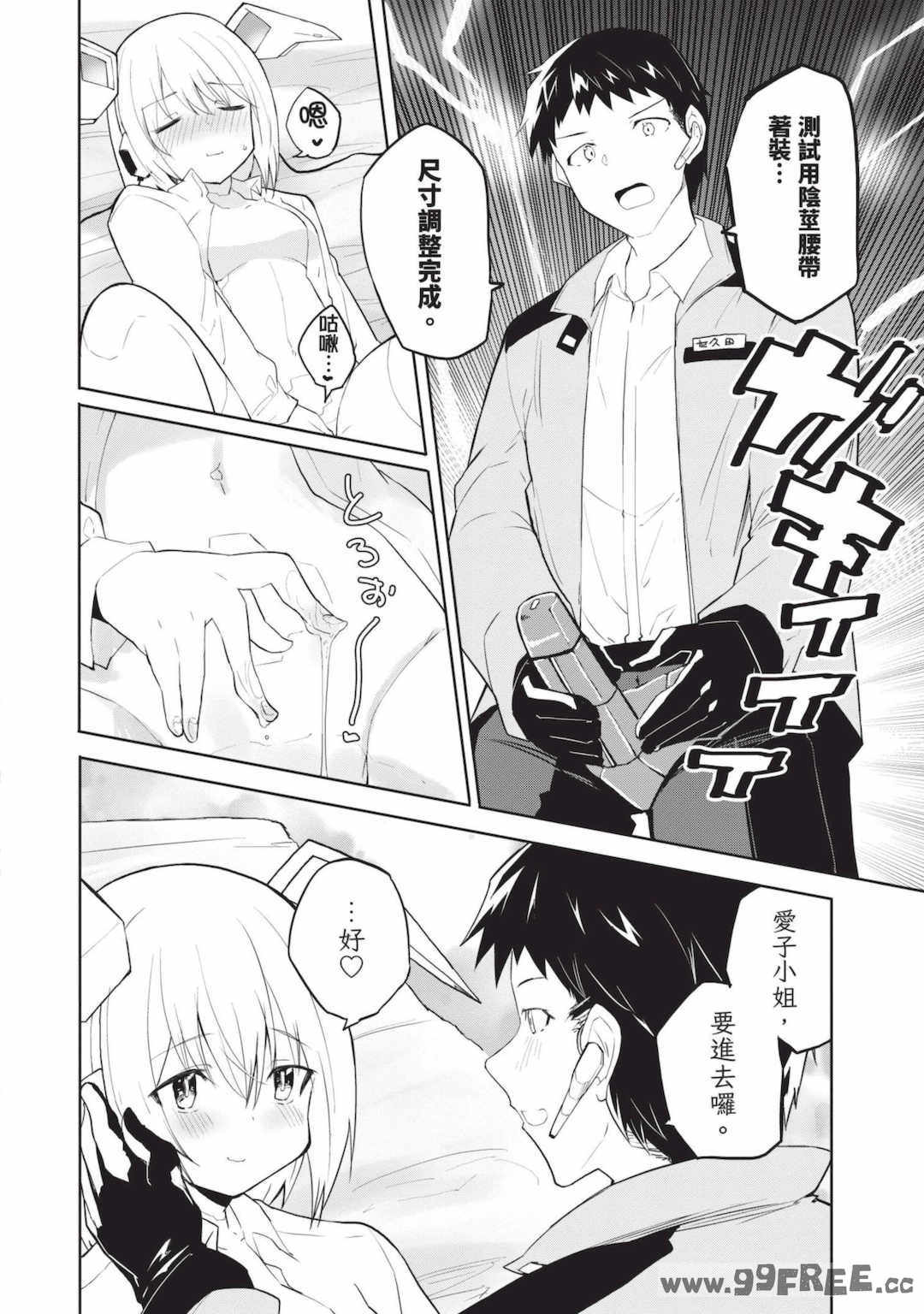 [吉舎和幸] セクサロイドにAIをこめて 1｜讓性愛機器人充滿AI 1