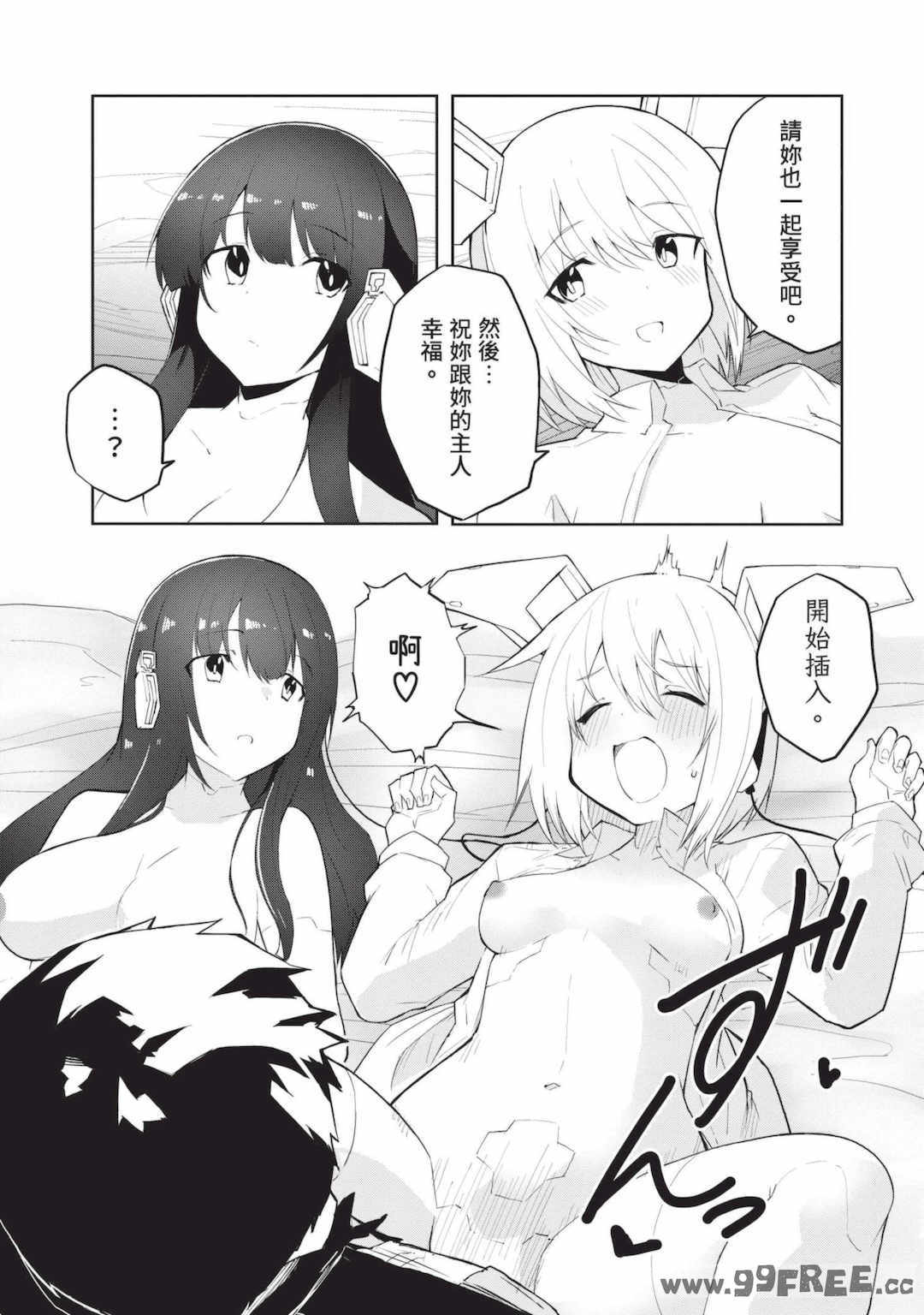 [吉舎和幸] セクサロイドにAIをこめて 1｜讓性愛機器人充滿AI 1