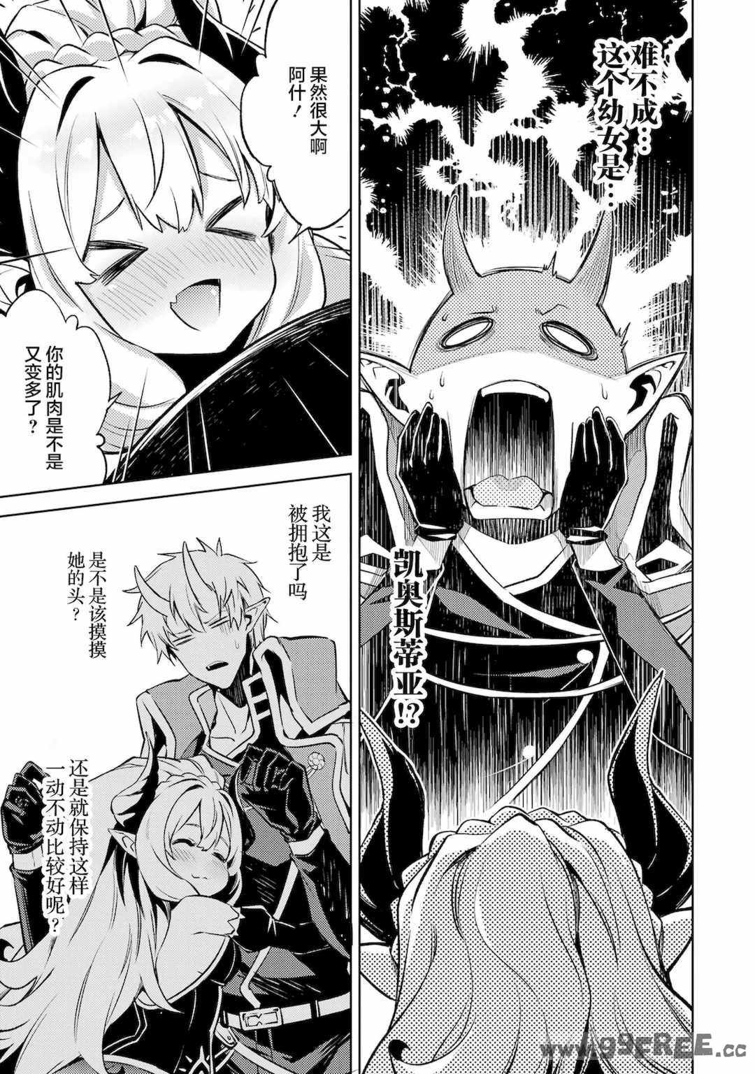 [稲下竹刀, 正璽] 転生したら序盤で死ぬ中ボスだった－ヒロイン眷属化で生き残る 4｜转生为初期就死掉的中boss~将女主人公眷属化来活下来~ 第四卷