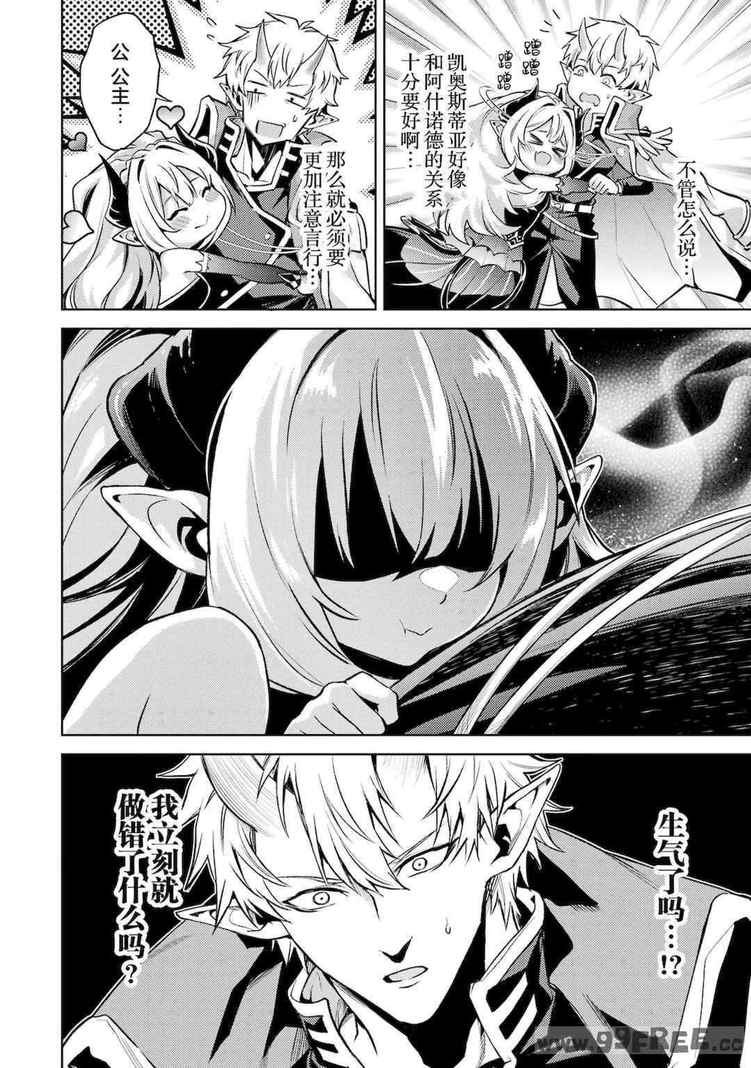 [稲下竹刀, 正璽] 転生したら序盤で死ぬ中ボスだった－ヒロイン眷属化で生き残る 4｜转生为初期就死掉的中boss~将女主人公眷属化来活下来~ 第四卷