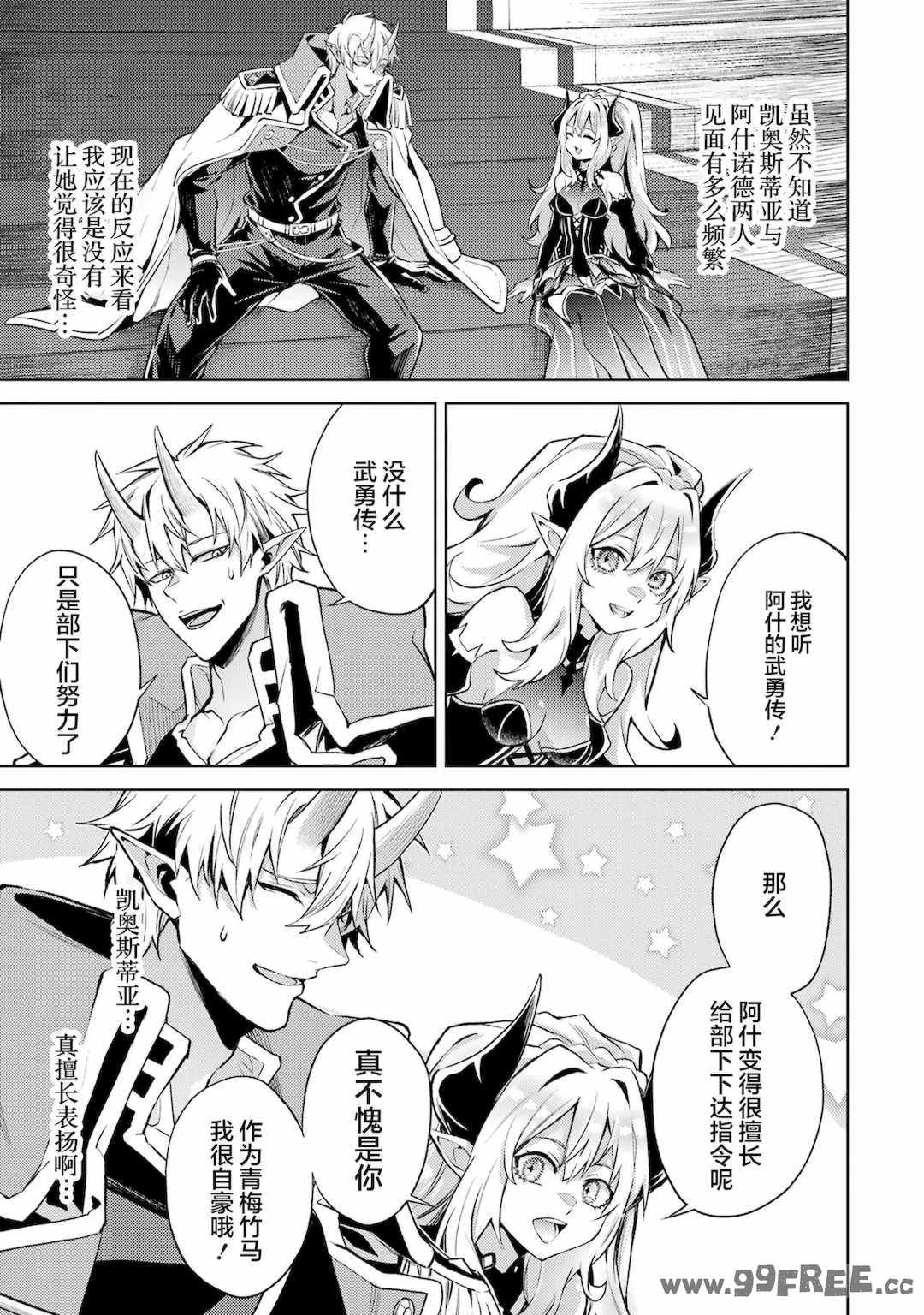 [稲下竹刀, 正璽] 転生したら序盤で死ぬ中ボスだった－ヒロイン眷属化で生き残る 4｜转生为初期就死掉的中boss~将女主人公眷属化来活下来~ 第四卷