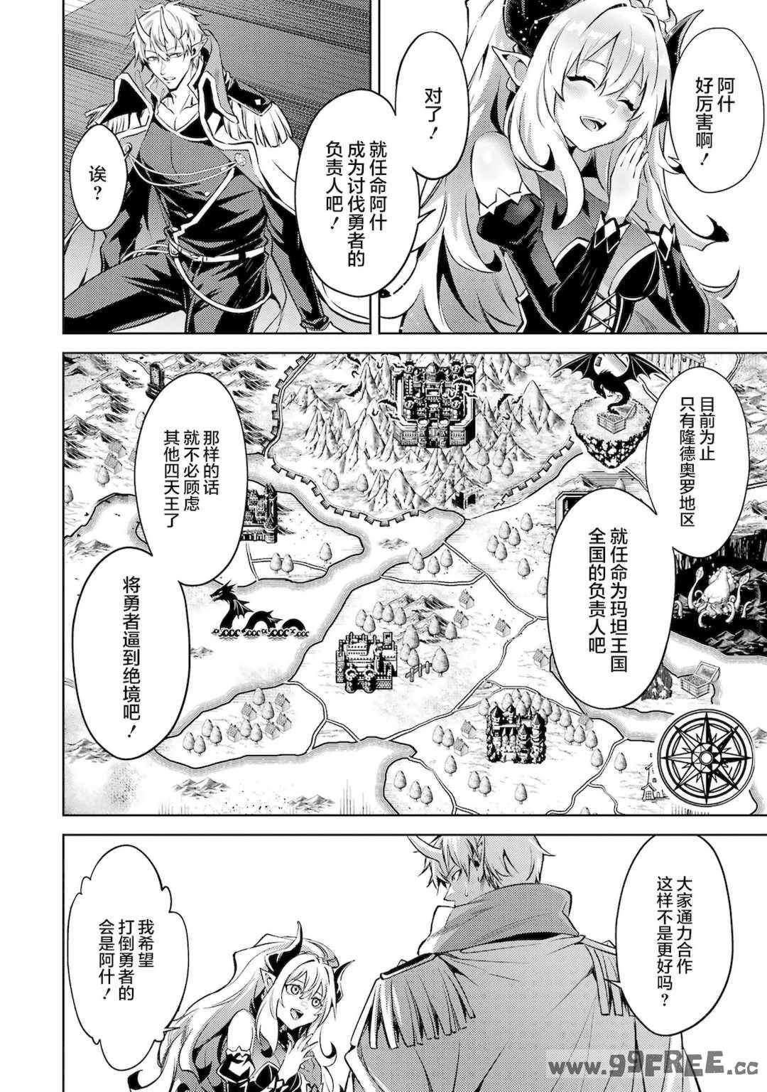 [稲下竹刀, 正璽] 転生したら序盤で死ぬ中ボスだった－ヒロイン眷属化で生き残る 4｜转生为初期就死掉的中boss~将女主人公眷属化来活下来~ 第四卷