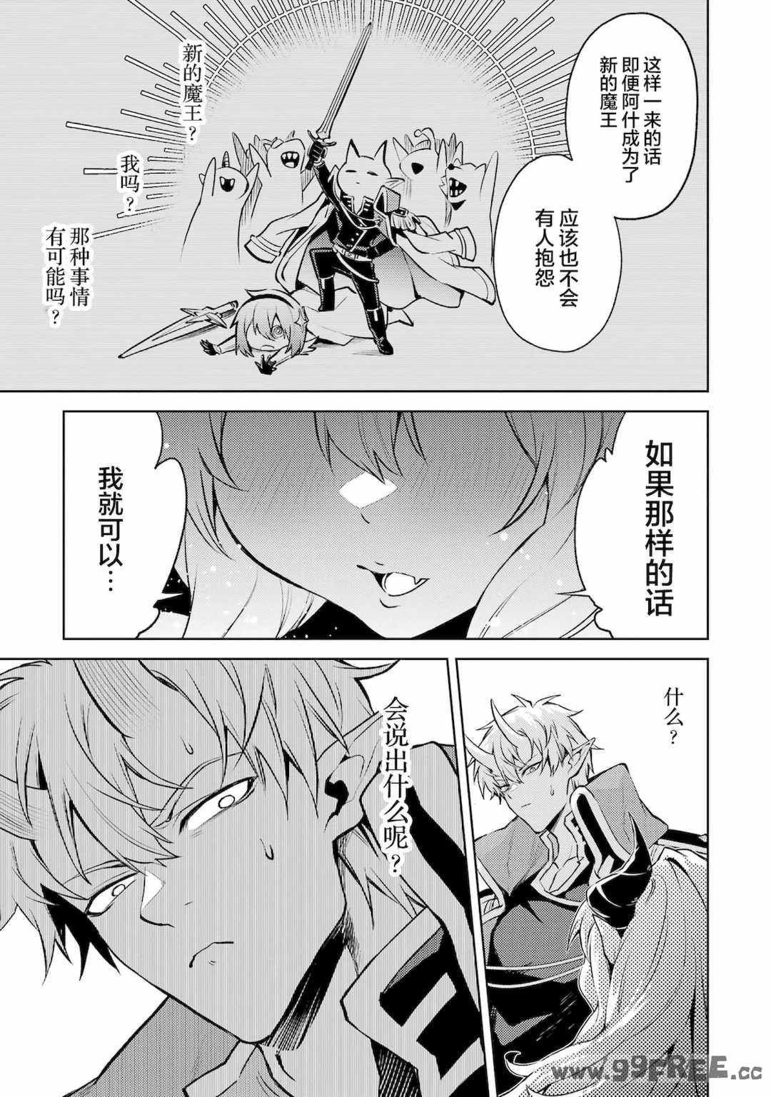 [稲下竹刀, 正璽] 転生したら序盤で死ぬ中ボスだった－ヒロイン眷属化で生き残る 4｜转生为初期就死掉的中boss~将女主人公眷属化来活下来~ 第四卷