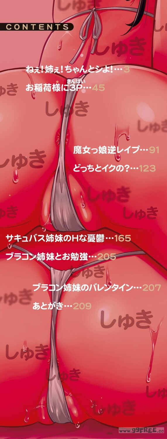 [未崎ときのぶ] 搾精しゅきしゅき姉妹