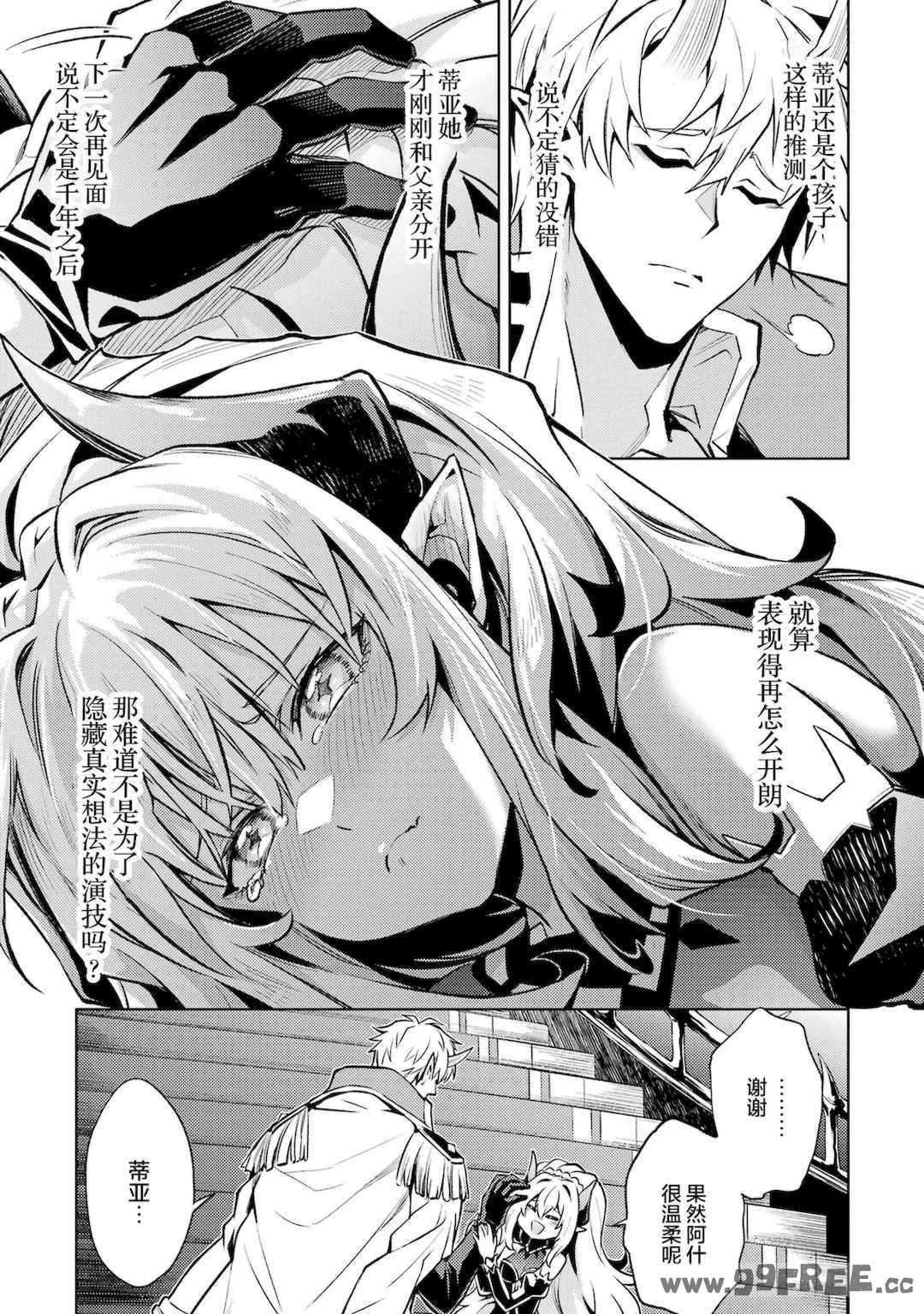 [稲下竹刀, 正璽] 転生したら序盤で死ぬ中ボスだった－ヒロイン眷属化で生き残る 4｜转生为初期就死掉的中boss~将女主人公眷属化来活下来~ 第四卷