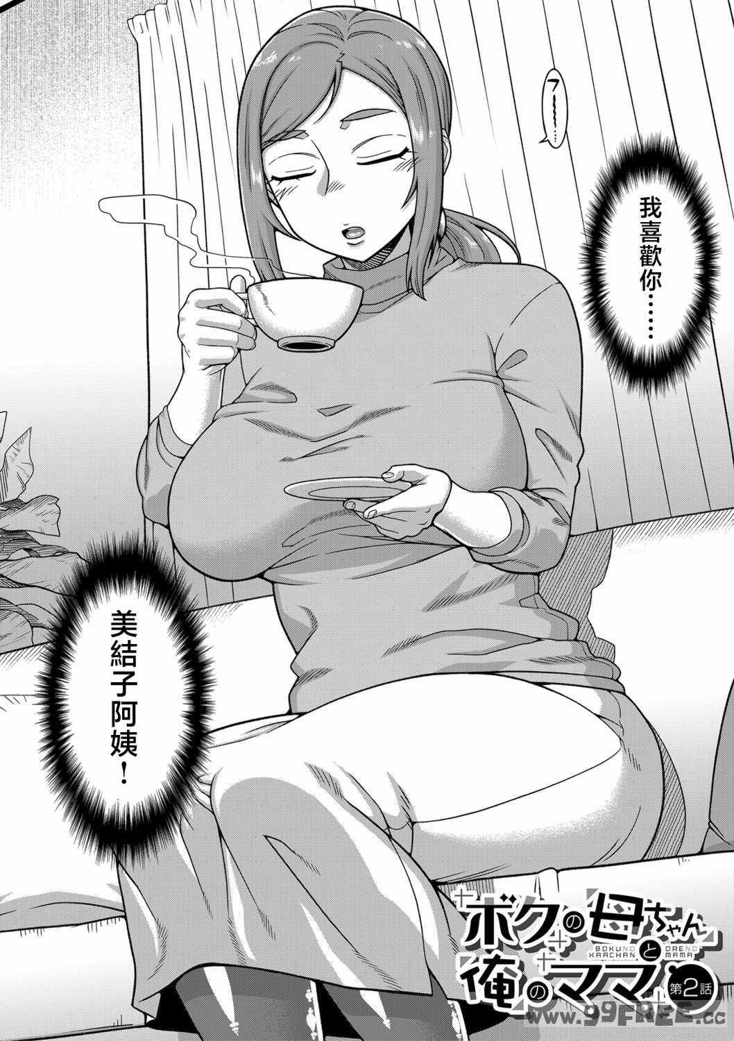 [高津] ボクの母ちゃんと俺のママ   電子書籍特典 キャラ設定集