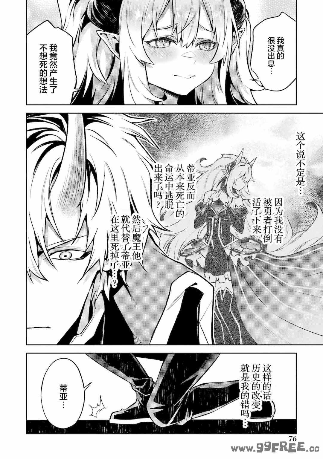 [稲下竹刀, 正璽] 転生したら序盤で死ぬ中ボスだった－ヒロイン眷属化で生き残る 4｜转生为初期就死掉的中boss~将女主人公眷属化来活下来~ 第四卷