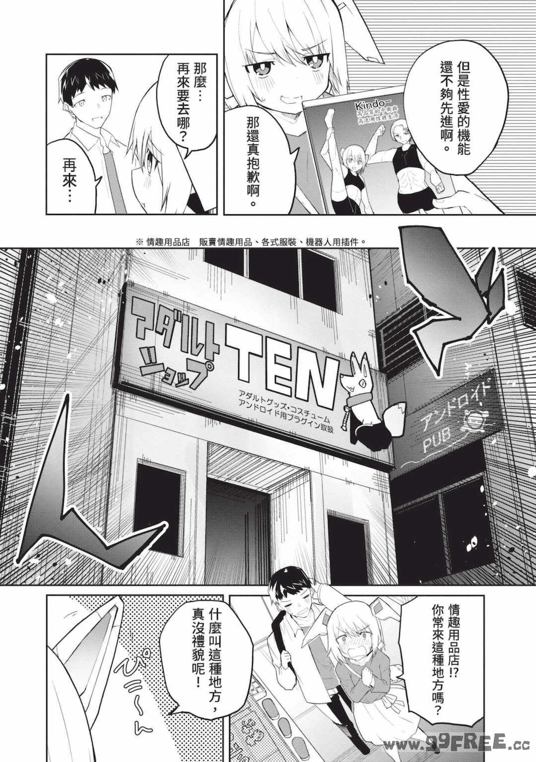 [吉舎和幸] セクサロイドにAIをこめて 1｜讓性愛機器人充滿AI 1