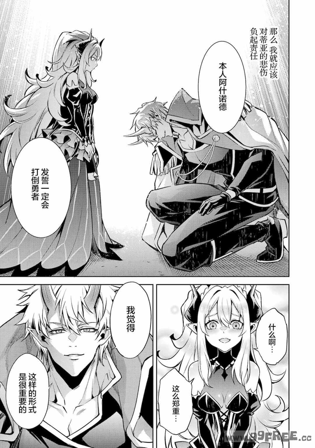 [稲下竹刀, 正璽] 転生したら序盤で死ぬ中ボスだった－ヒロイン眷属化で生き残る 4｜转生为初期就死掉的中boss~将女主人公眷属化来活下来~ 第四卷