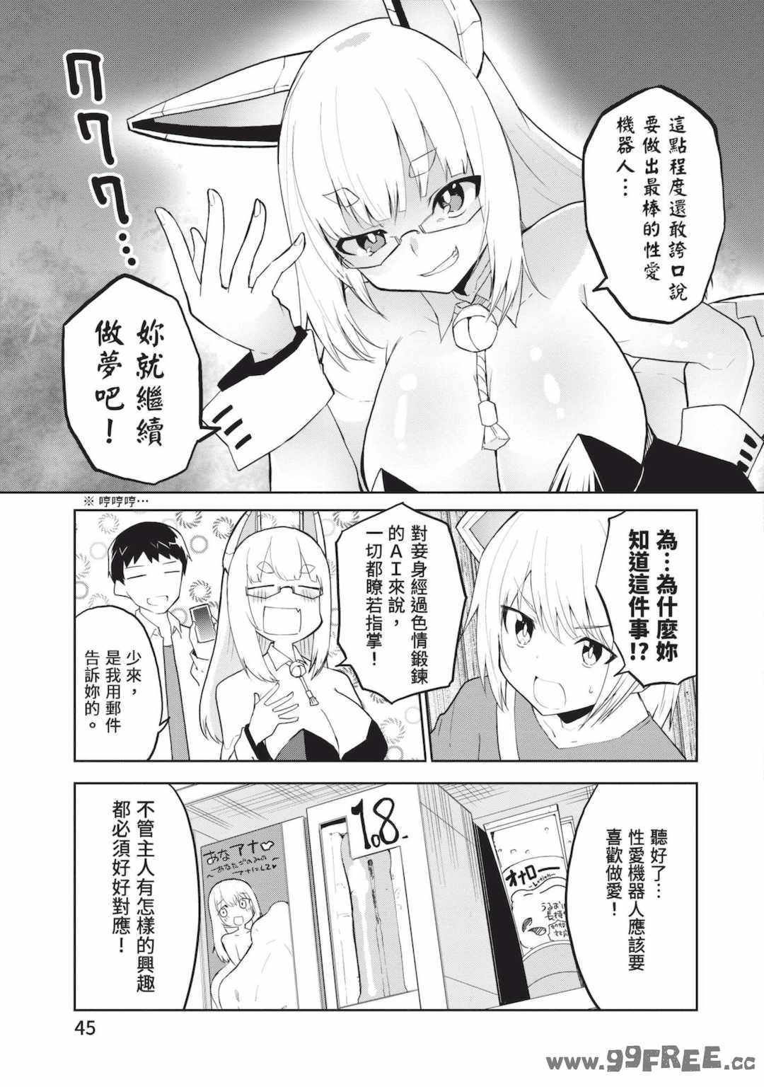 [吉舎和幸] セクサロイドにAIをこめて 1｜讓性愛機器人充滿AI 1