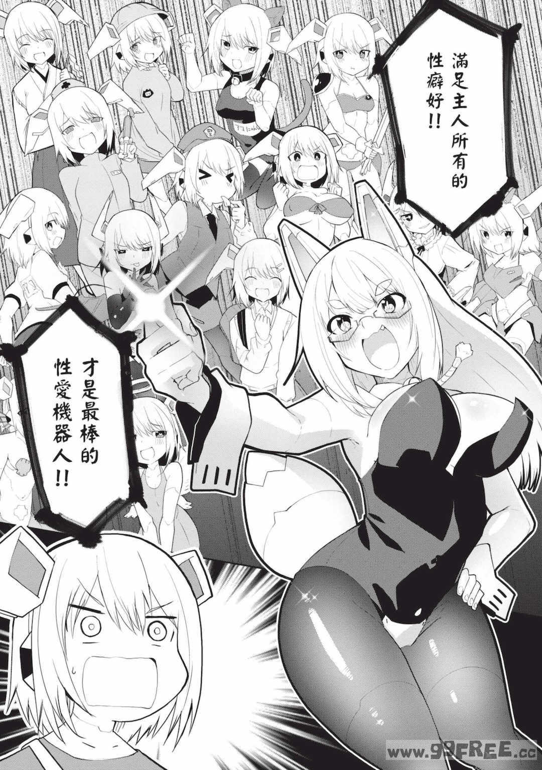 [吉舎和幸] セクサロイドにAIをこめて 1｜讓性愛機器人充滿AI 1