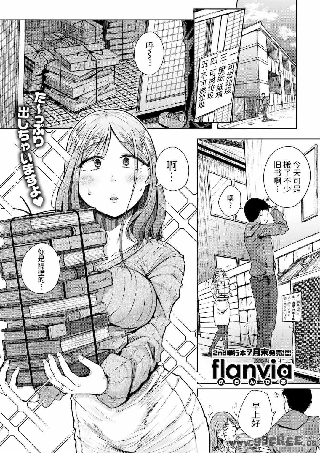 [flanvia] 僕んちの肉穴