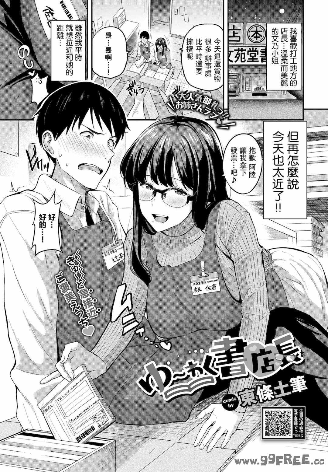 [東條土筆] 甘えて…いいよ