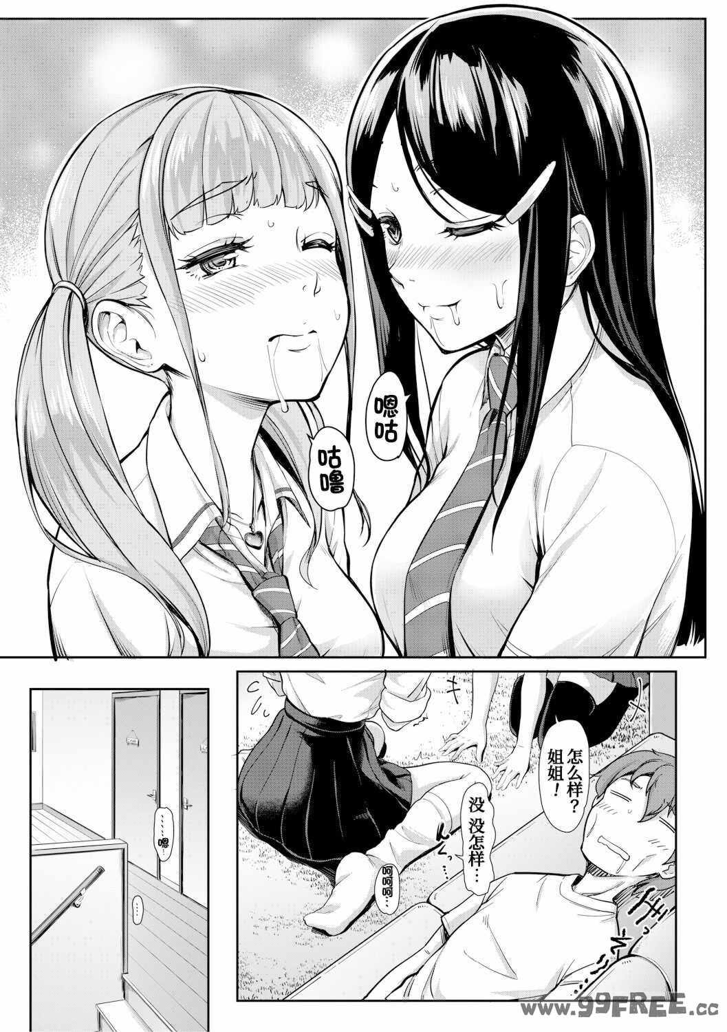 [未崎ときのぶ] 搾精しゅきしゅき姉妹