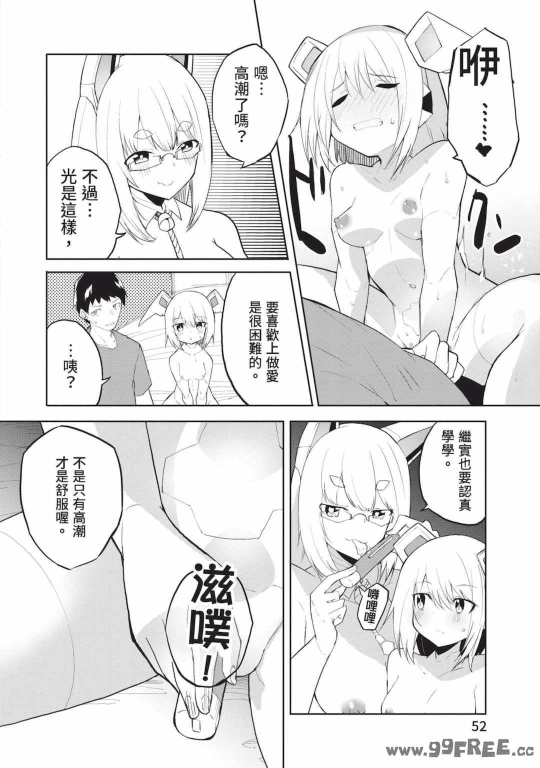 [吉舎和幸] セクサロイドにAIをこめて 1｜讓性愛機器人充滿AI 1