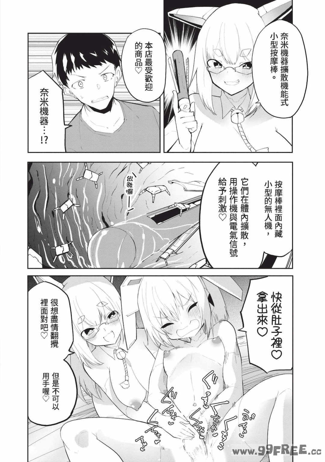 [吉舎和幸] セクサロイドにAIをこめて 1｜讓性愛機器人充滿AI 1