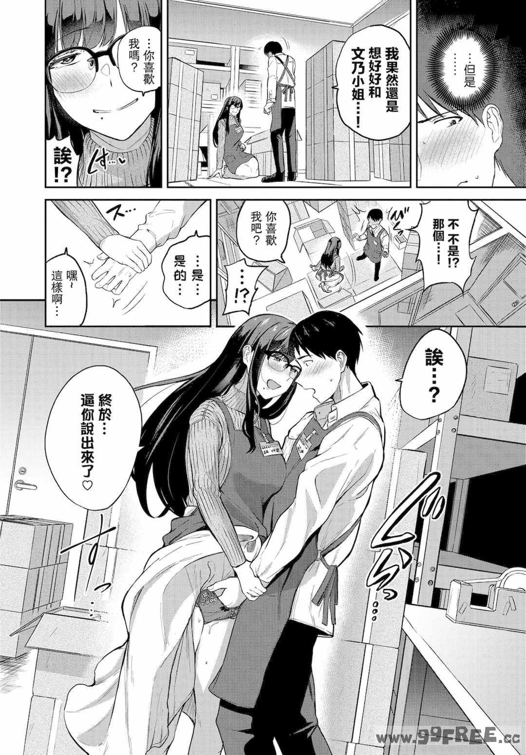 [東條土筆] 甘えて…いいよ