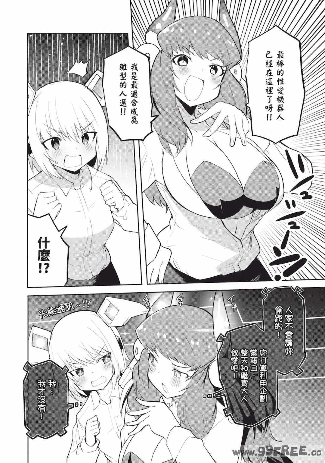 [吉舎和幸] セクサロイドにAIをこめて 1｜讓性愛機器人充滿AI 1