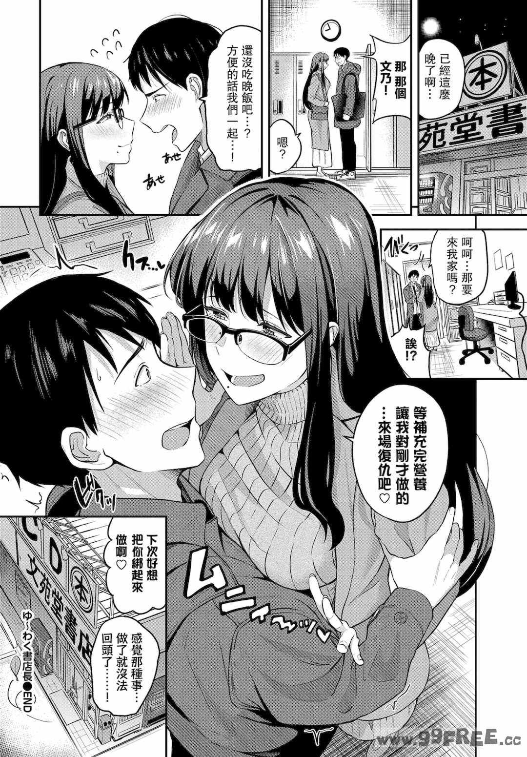 [東條土筆] 甘えて…いいよ