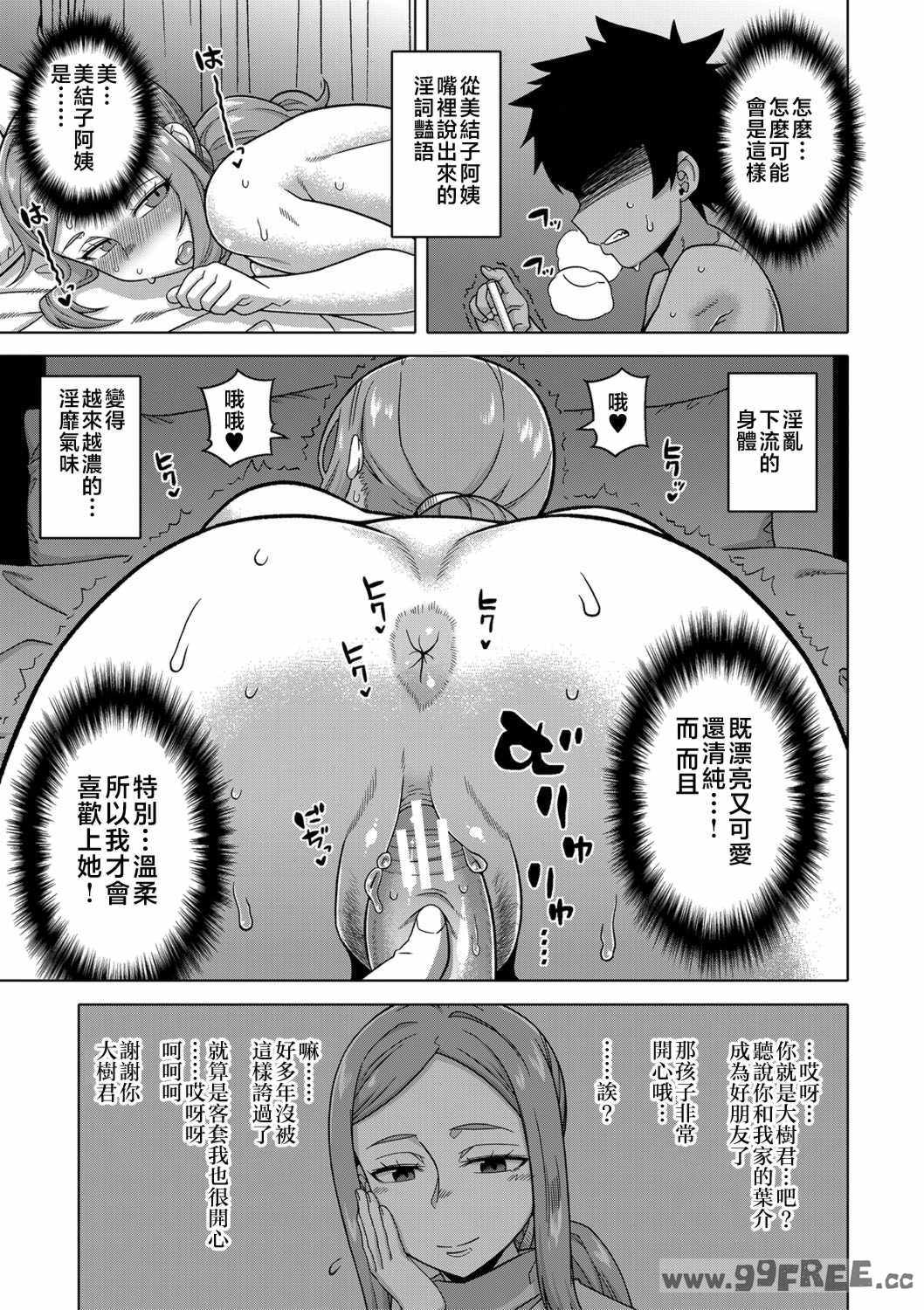 [高津] ボクの母ちゃんと俺のママ   電子書籍特典 キャラ設定集