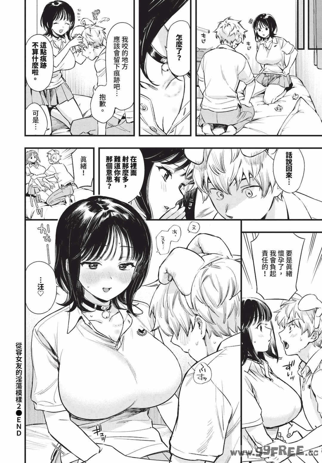 [蛸田こぬ] とろけるまんなか