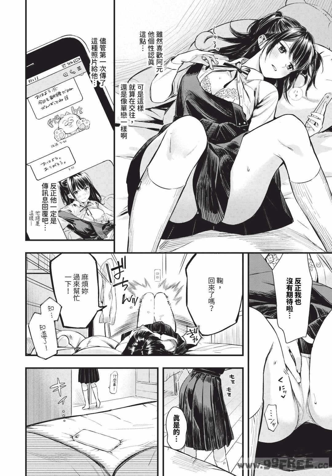 [蛸田こぬ] とろけるまんなか