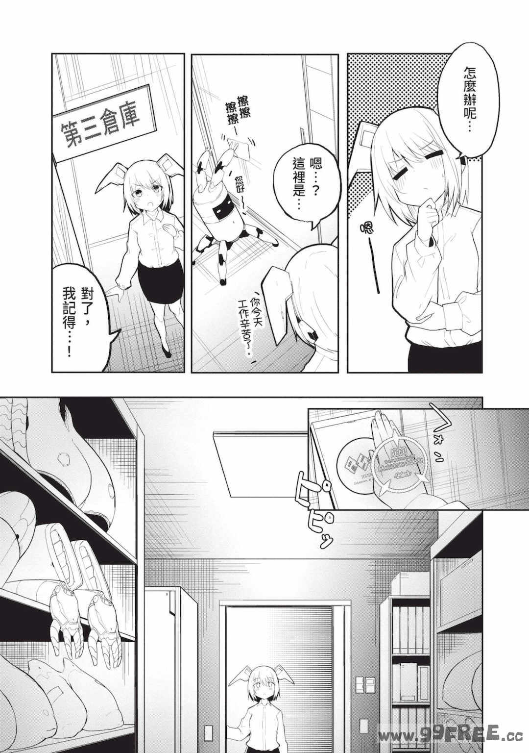 [吉舎和幸] セクサロイドにAIをこめて 1｜讓性愛機器人充滿AI 1