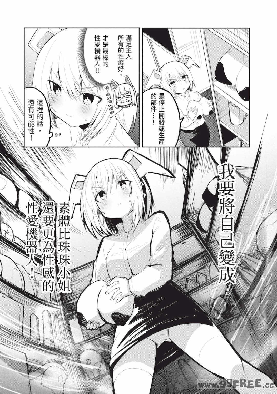 [吉舎和幸] セクサロイドにAIをこめて 1｜讓性愛機器人充滿AI 1