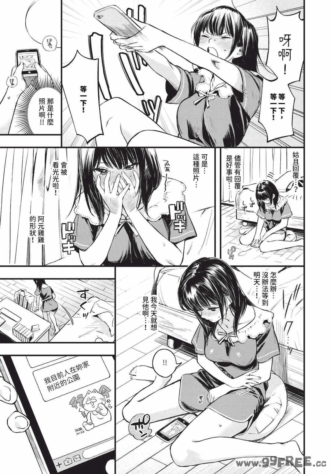 [蛸田こぬ] とろけるまんなか